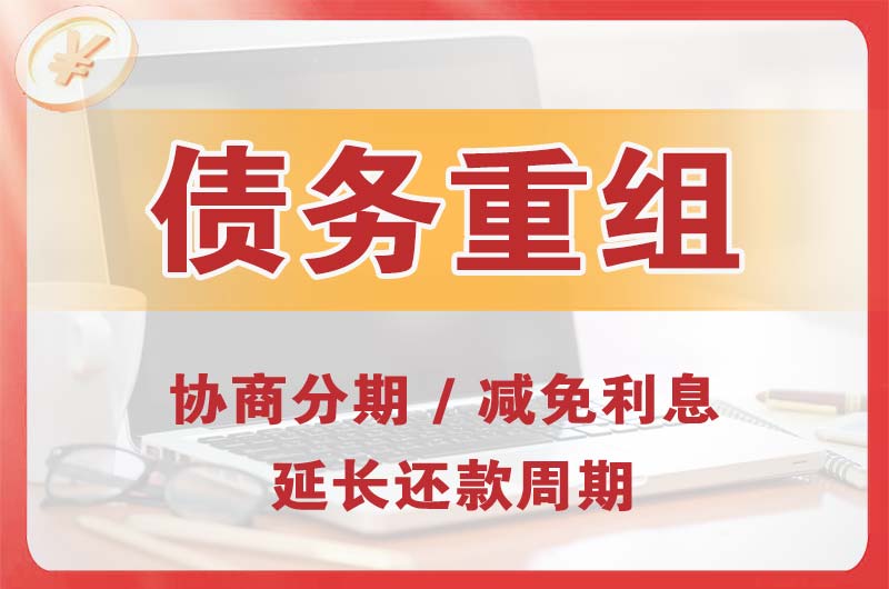 满洲里债务重组